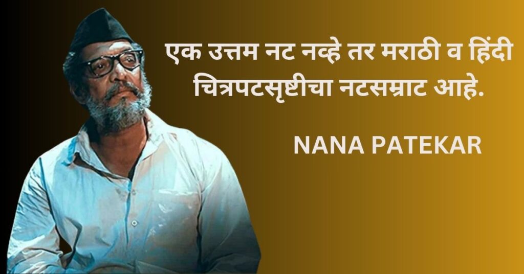 Nana Patekar