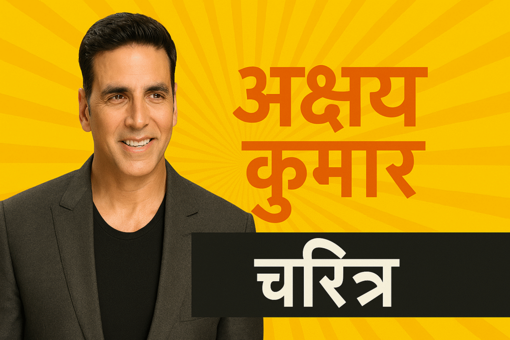Akshay Kumar